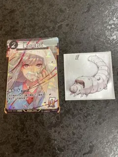 蚕の口封じ 術カード 蟲神器 富岡製糸場セット