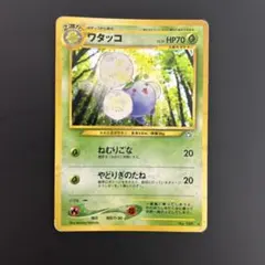 旧裏ポケモンカード ワタッコ ☆ 拡張パック第1弾 金銀、新世界へ