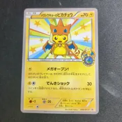 メガトウキョーのピカチュウ PROMO XYシリーズプロモーションカード PR…