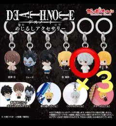 デスノート めじるしアクセサリー ニア