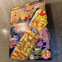 岸本斉史 読み切り『カラクリ』掲載》 週間少年ジャンプ1998年4.5合併