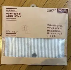無印良品 サッカー織 半袖お着替えパジャマ 100-110