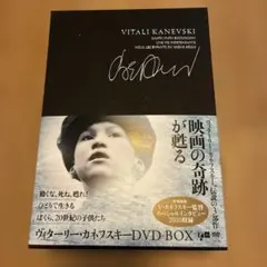 ヴィターリー・カネフスキー DVD-BOX 2026年最新】ヴィターリー・カネフスキー dvd-boxの人気アイテム
