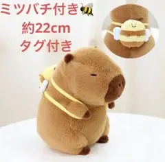 꿀벌이 있는 카피바라 플러시 장난감, 약 22cm, 태그 포함