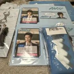 消えた初恋 グッズ セット 目黒蓮 道枝駿佑