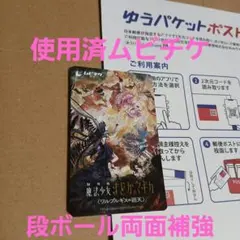 魔法少女まどか☆マギカ まどマギ ワルプルギスの廻天 ムビチケ 使用済み