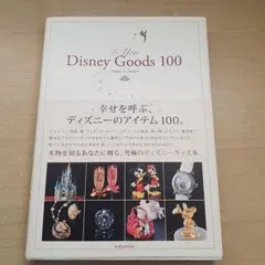 To You Disney Goods 100