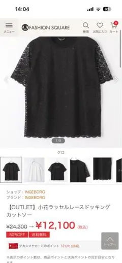 INGEBORG 小花ラッセルレースドッキングカットソーのサムネイル