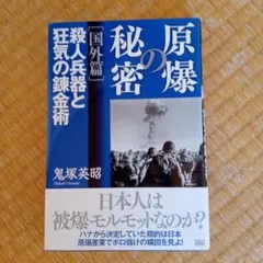 2026年最新】占領神話の崩壊の人気アイテム - メルカリ