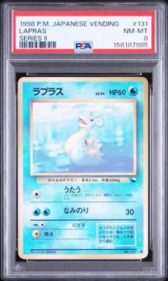 ラプラス 旧裏 ○ 光沢【PSA9】拡張シート第2弾(赤版) NO.131 - メルカリ