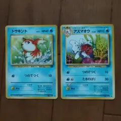 ポケモンカード 旧裏 トサキント アズマオウ