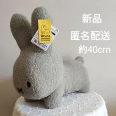 ブルーナアニマル　特大サイズぬいぐるみ　うさぎ　もこもこ　新品　未使用