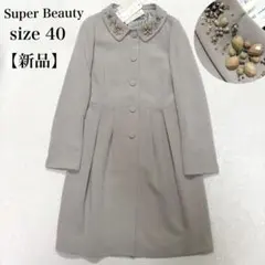 2026年最新】スーパービューティー コートの人気アイテム - メルカリ