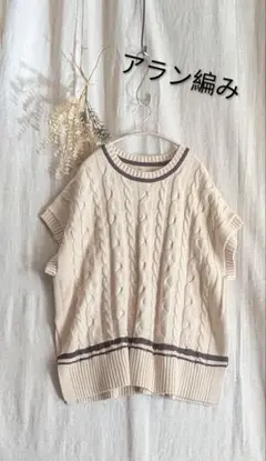 ✾３ゲージ アラン編みチュニックベスト✾　ベージュ　新品