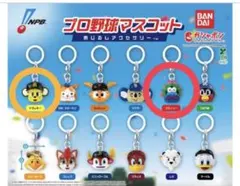プロ野球 めじるしアクセサリー