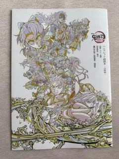 劇場版鬼滅の刃 入場者特典 第6弾 パンフレット副読本