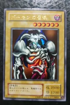 遊戯王　デーモンの召喚　2期ウルトラレア
