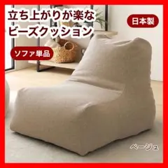 FaitLux ソファ 一人掛け ビーズクッション 一人用 - メルカリ