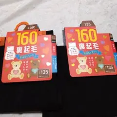 【新品】160デニール裏起毛10分丈レギンス 2点セット 135サイズ
