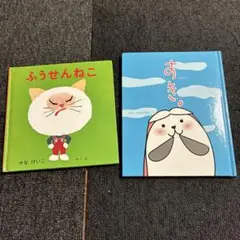ふうせんねこ & すき。2冊セット