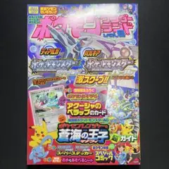 ポケモンワンダーランド Vol.5 付録付 ロータのマネネ 未剥離 - メルカリ