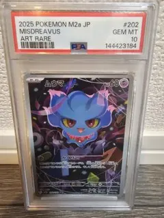 PSA10】ムウマ AR 202/193 MEGAドリームex ポケモンカード - メルカリ