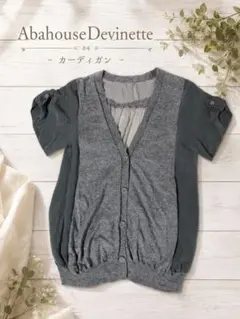 Abahouse Devinette 異素材切替 半袖カーディガン 麻×シルクのサムネイル