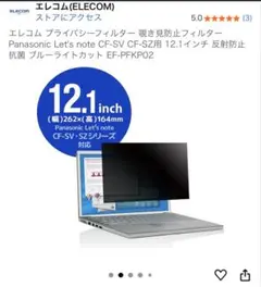のぞき見防止フィルター