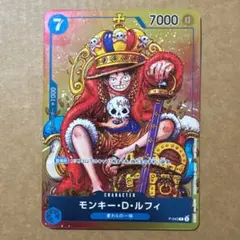 モンキー・D・ルフィ 週刊少年ジャンプ付録 ワンピースカードゲーム P P-04