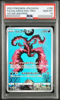 PSA10 ガラルファイヤー AR