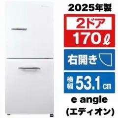 2026年最新】e angle 冷蔵庫・冷凍庫の人気アイテム - メルカリ
