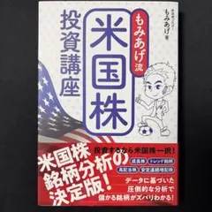 【自動まとめ買】 もみあげ流 米国株投資講座