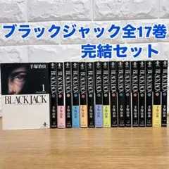 ブラックジャック 全22巻セット 手塚治虫漫画全集 2605t022 - メルカリ