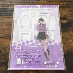 Juice=Juice 宮本佳林　アクスタ