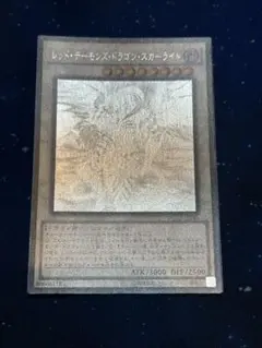 2025年最新】レッドデーモンズドラゴン ホロの人気アイテム - メルカリ