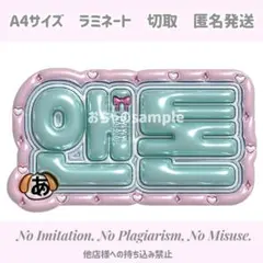 アントン　ぷっくりネームボード　riize