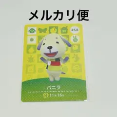 amiboカード　どうぶつの森　あつ森　バニラ
