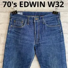 70's EDWIN ヴィンテージ ジーンズ W32 ブーツカット 色落ち◎