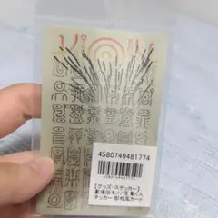 劇場版モノノ怪　動くステッカー　御札風カード