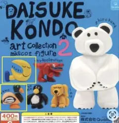 DAISUKE KONDO art Collection 2マスコットフィギュア