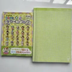 とびだせどうぶつの森　デザインブック2冊