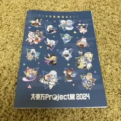 2025年最新】大・東方Project展の人気アイテム - メルカリ