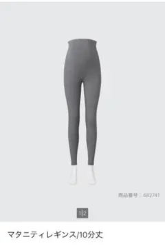 マタニティレギンス グレー 10分丈
