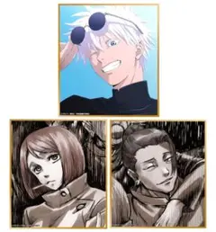 呪術廻戦展 懐玉・玉折 ミニ色紙 さしす 五条悟 入家硝子 夏油傑 3点セット