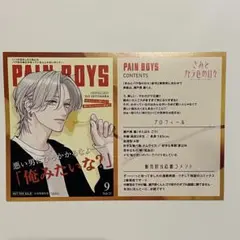 きみとバラ色の日々　カード　特典