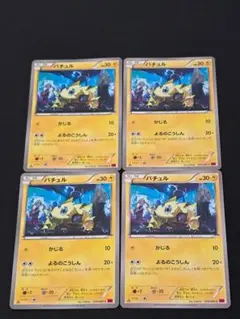 バチュル C XY4 ファントムゲート 026/088 1ED 4枚セット ②