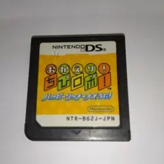 DS おかえり! ちびロボ! ハッピーリッチー 大そうじ!