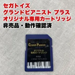 グランドピアニスト 専用カートリッジ Sweet Melodies 葉加瀬太郎