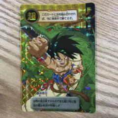 ドラゴンボールGT カードダス 本弾 NO.201 孫悟空 バンダイ