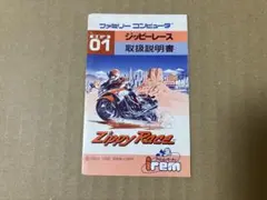 Zippy Race 取扱説明書